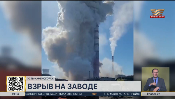 Полиция завела уголовное дело по факту взрыва на заводе «Казцинк»