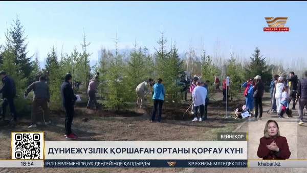 5 маусым – Дүниежүзілік қоршаған ортаны қорғау күні