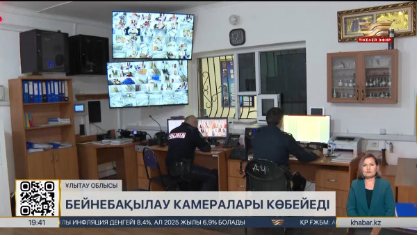 Ұлытау облысында бейнекамералар саны көбейеді