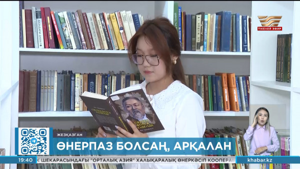 Жезқазғандық оқушы Сәбина Сламғали Абайдың 100 өлеңін жатқа біледі
