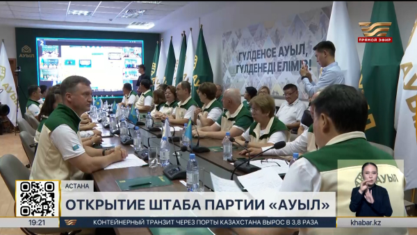 Партия «Ауыл» открыла республиканский предвыборный штаб
