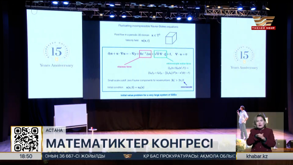Астанада әлем математиктері бас қосты