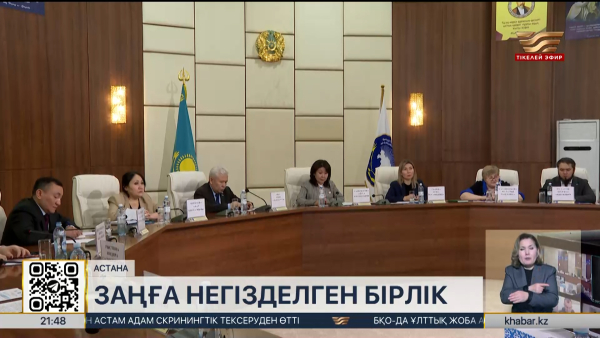 Елордада ҚХА Ғылыми-сарапшылық кеңесінің отырысы өтті