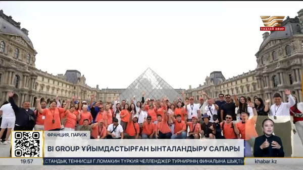 BI Group 10 жыл еңбек еткен қызметкерлерін Парижге саяхатқа жіберді