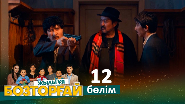 &laquo;Бозторғай. Жылы ұя&raquo; телехикаясы. 12-бөлім / Телесериал &laquo;Бозторгай. Жылы уя&raquo;. 12-серия (рус.суб)