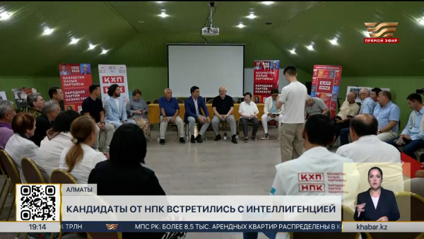 Кандидаты от НПК встретились с представителями интеллигенции в Алматы