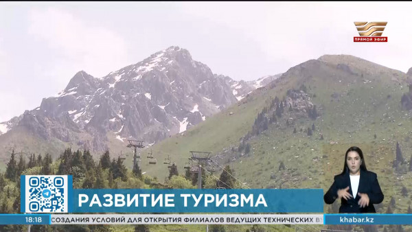 Свыше 5 млрд тенге выделено на развитие туристической отрасли в Казахстане