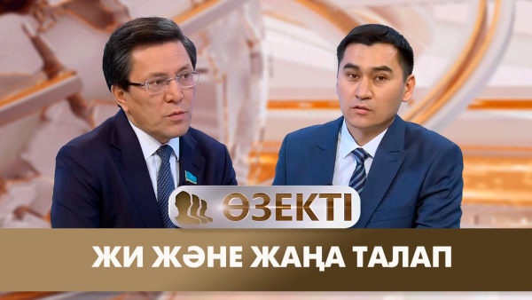 ЖИ және жаңа талап. «Өзекті»