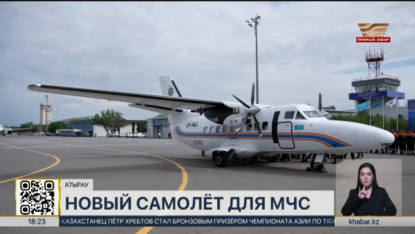В Атырау встретили второй самолет L 410 для нужд МЧС РК