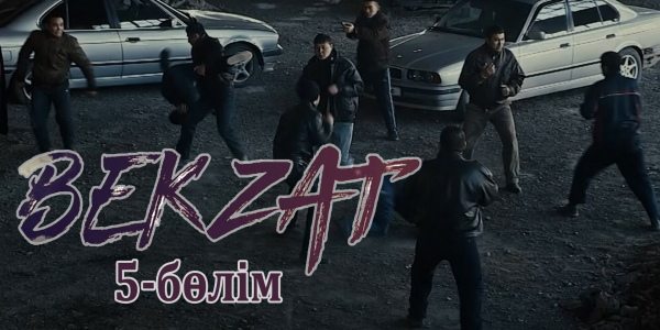 &laquo;Бекзат&raquo; телехикаясы. 5-бөлім