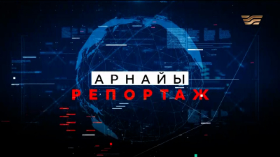 Жаппай жәрдемақы жарға жығады | Арнайы репортаж