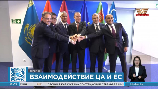 Казахстан представил инициативы по межрегиональному взаимодействию с ЕС