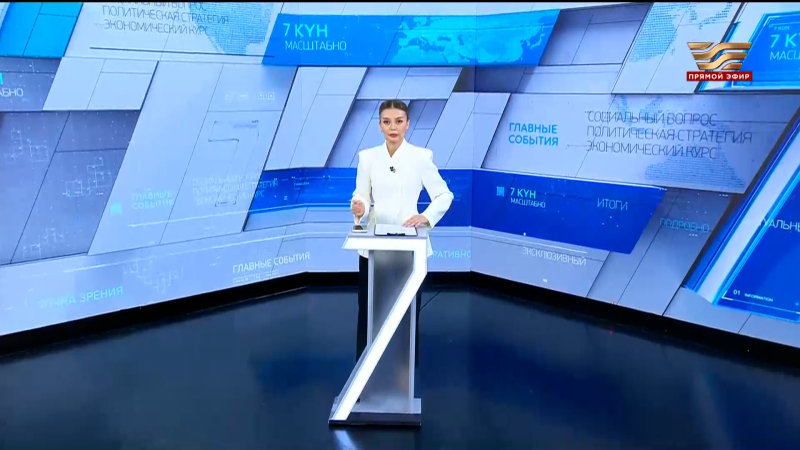 «7 күн». 31 мая 2026