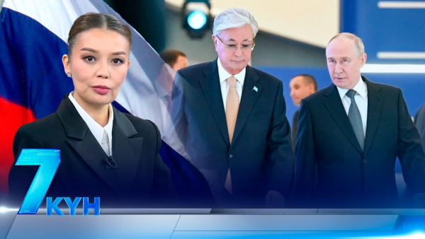 «7 күн». 31 мая 2026