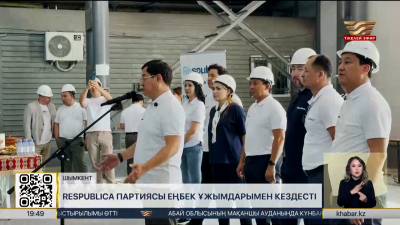 Respublica партиясы Шымкентте еңбек ұжымдарымен кездесті