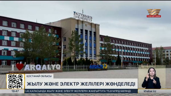 Арқалықтағы жылу желілерін жаңғыртуға Үкімет ₸5,8 млрд бөлді