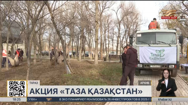 Таза Қазақстан: проведение субботников возобновят в Таразе весной