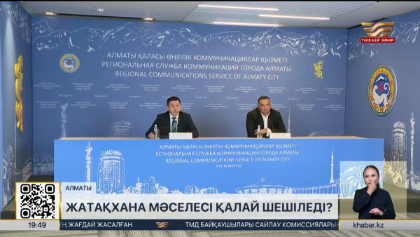 Алматыда 5 мыңнан астам студентке жатақханада орын жетіспейді