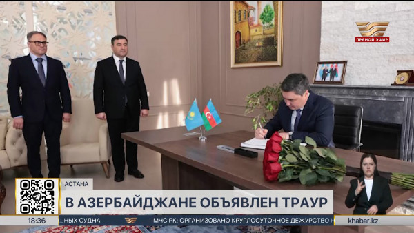 Олжас Бектенов оставил запись в книге соболезнований в посольстве Азербайджана в Астане