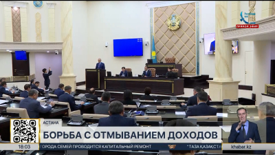 Казахстан усилит международное сотрудничество в борьбе с отмыванием доходов