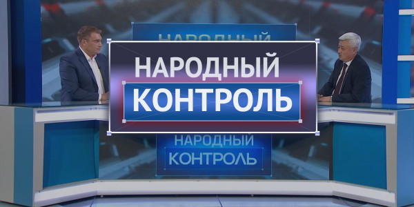 Жилищные проблемы. КСК. &laquo;Народный контроль&raquo;