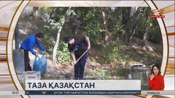 &laquo;Таза Қазақстан&raquo; науқаны Жамбыл облысында жалғасын тапты. Өңір жаңалықтары