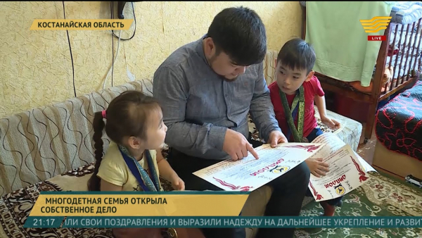 Многодетная семья в Костанайской области открыла собственное дело