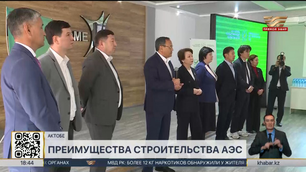 Члены народного штаба за строительство АЭС прибыли в Актюбинскую область