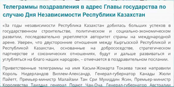 Президенту РК поступают поздравительные телеграммы от мировых лидеров