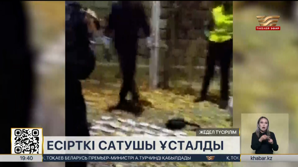 Қарағанды облысында есірткі саудасымен айналысқан интернет-дүкен иесі ұсталды