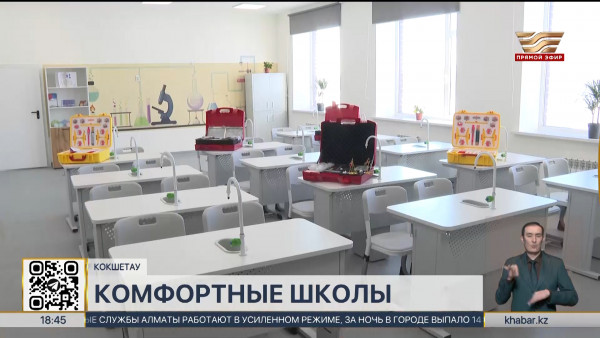 Еще три комфортные школы появились в Акмолинской области