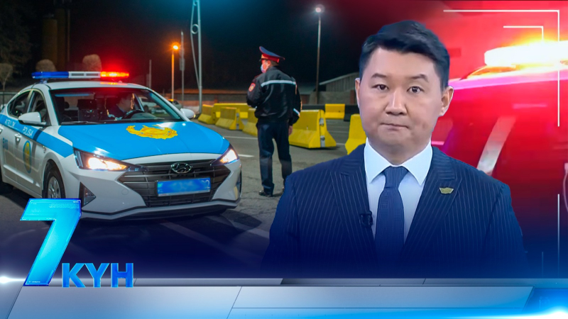 «7 күн». 04.04.2026