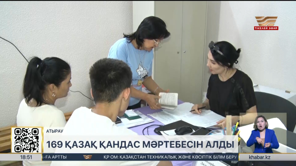 Атырау облысына көшіп келген 169 қазақ қандас мәртебесін алды