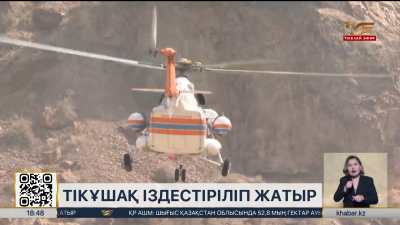 Жоғалған әскери тікұшақты іздестіру жұмыстары жалғасып жатыр