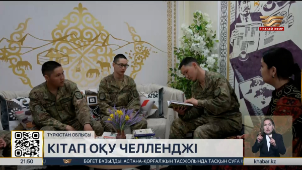 Ұлттық ұланда BOOKGUARD әдеби челленджі іске қосылды