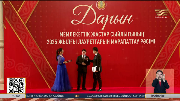 «Дарын» сыйлығына өтінім қабылдау басталды