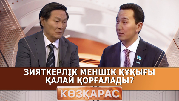 Зияткерлік меншік құқығы қалай қорғалады? | Нұрсұлтан Байтілесов | «Көзқарас»