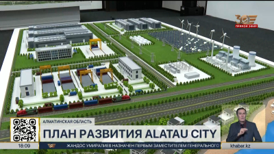 Alatau City станет автономным мегаполисом