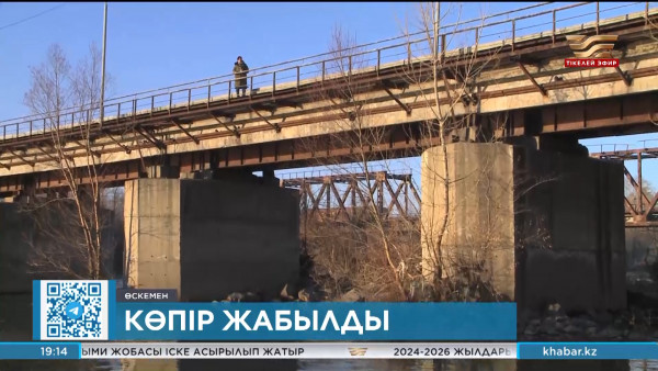 Өскеменде көпірдің тіреуін су шайып кетті