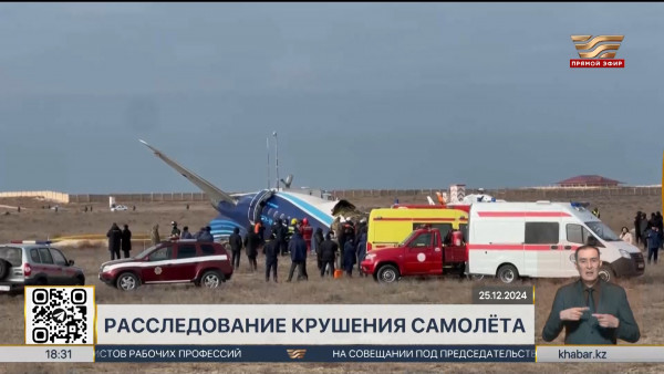 Авиакатастрофа близ Актау: Минтранспорта РК сделало новое заявление