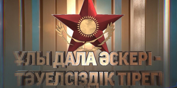 ҚР Қарулы күштерінің мерекелік концерті