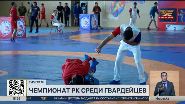 Чемпионат Казахстана по самбо среди гвардейцев стартовал в Туркестане