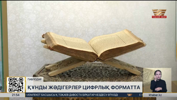 Бұқар жырау музейі жәдігерлерді цифрлық форматта жаңғыртты