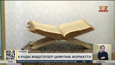 Бұқар жырау музейі жәдігерлерді цифрлық форматта жаңғыртты