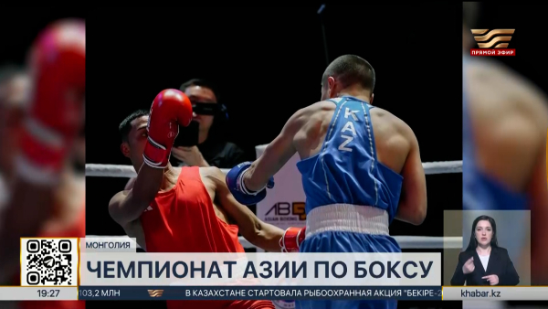 Чемпионат Азии по боксу стартовал в Улан-Баторе