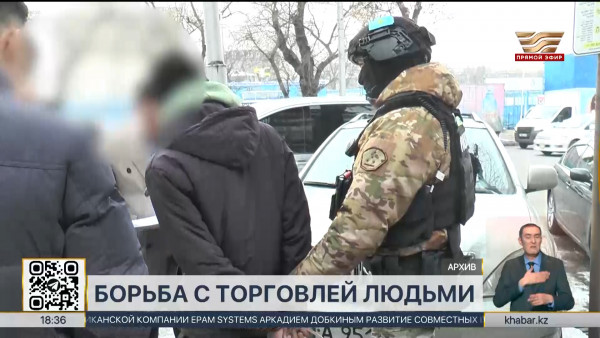 Торговля людьми: 197 преступлений зафиксировали в РК с начала года