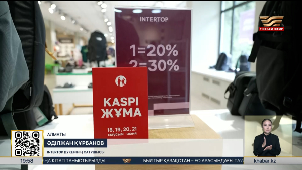 Жазғы Kaspi Жұма немен қуантты?
