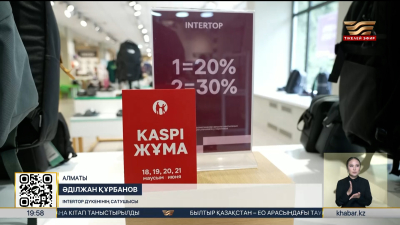 Жазғы Kaspi Жұма немен қуантты?
