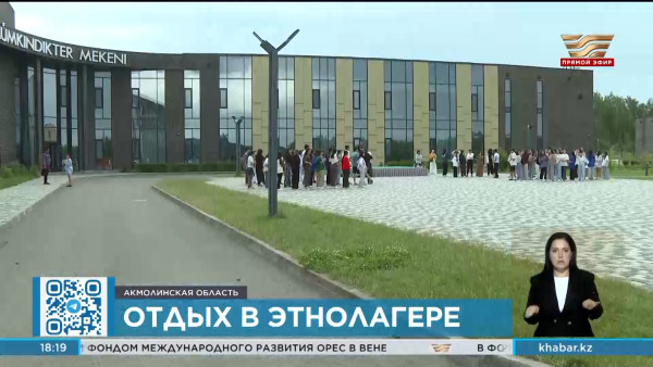 Этнолагерь &laquo;Жас қазақ&raquo; принял 250 детей-кандасов из разных стран мира