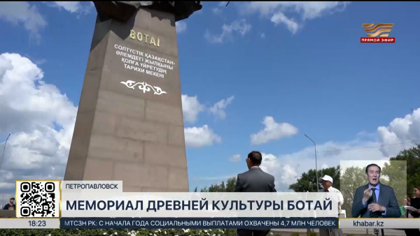 Монумент «Ботай» появился в Петропавловске